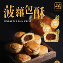 山手作菠蘿包酥 (180克)