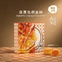 山手作菠蘿包奶皇酥 (260克)