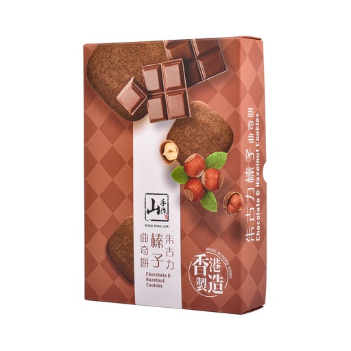 [FF031111] 山手作朱古力榛子曲奇餅 (120克)